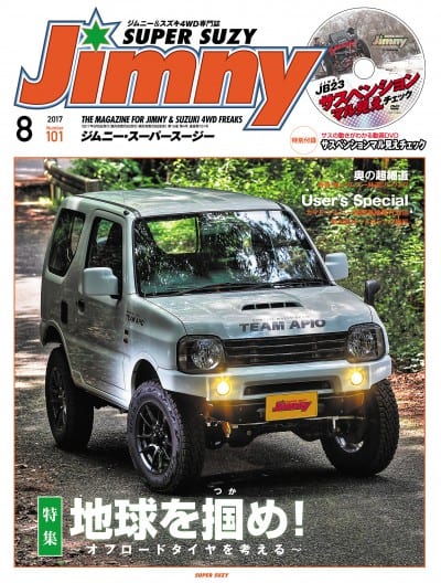 Jimny ジムニースーパースージー 2017年8月号 No.101