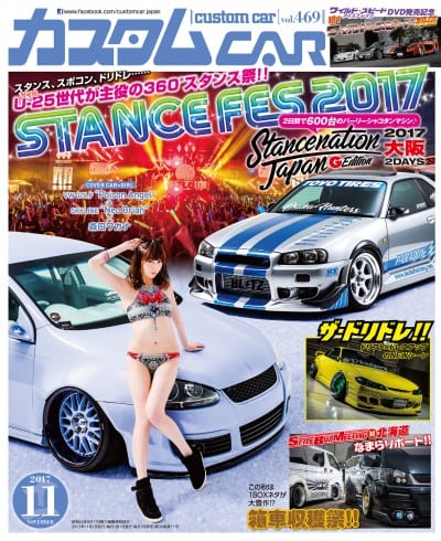 カスタムCAR 2017年11月号