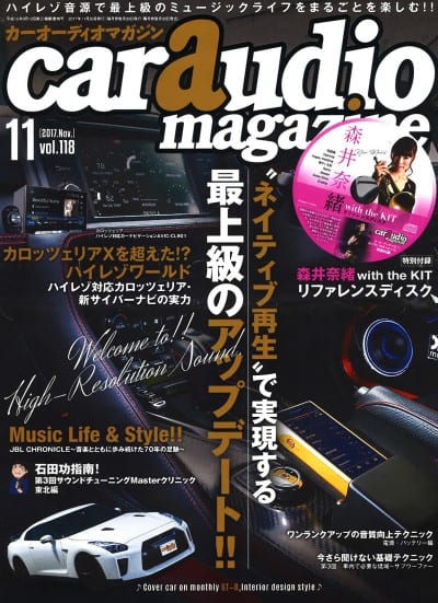 car audio magazine 2017年11月号