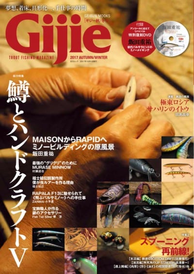 Gijie 2017 秋・冬号　