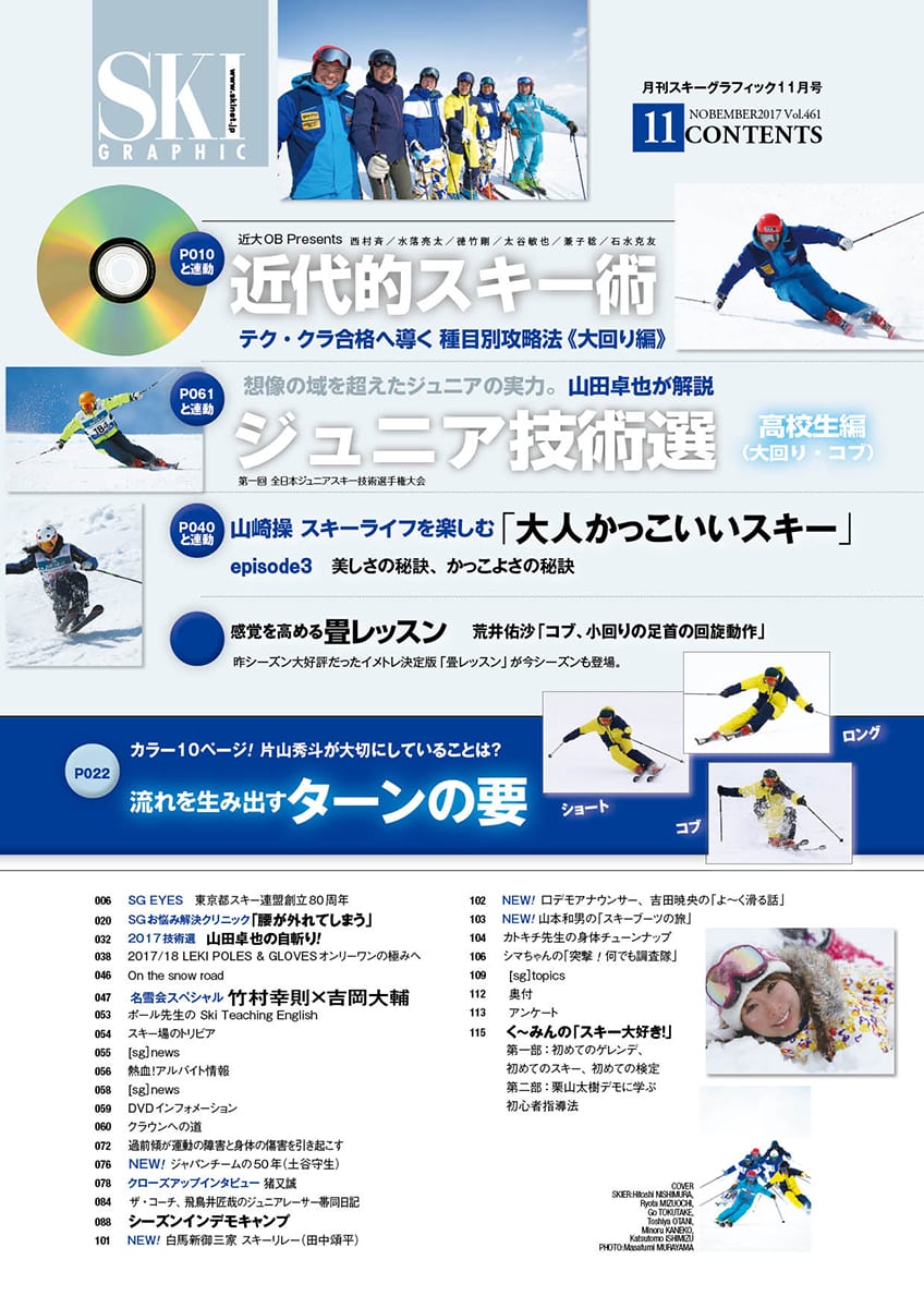 月刊スキーグラフィック　2017年11月号　芸文社カタログサイト