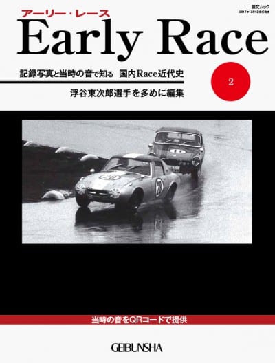 Early Race