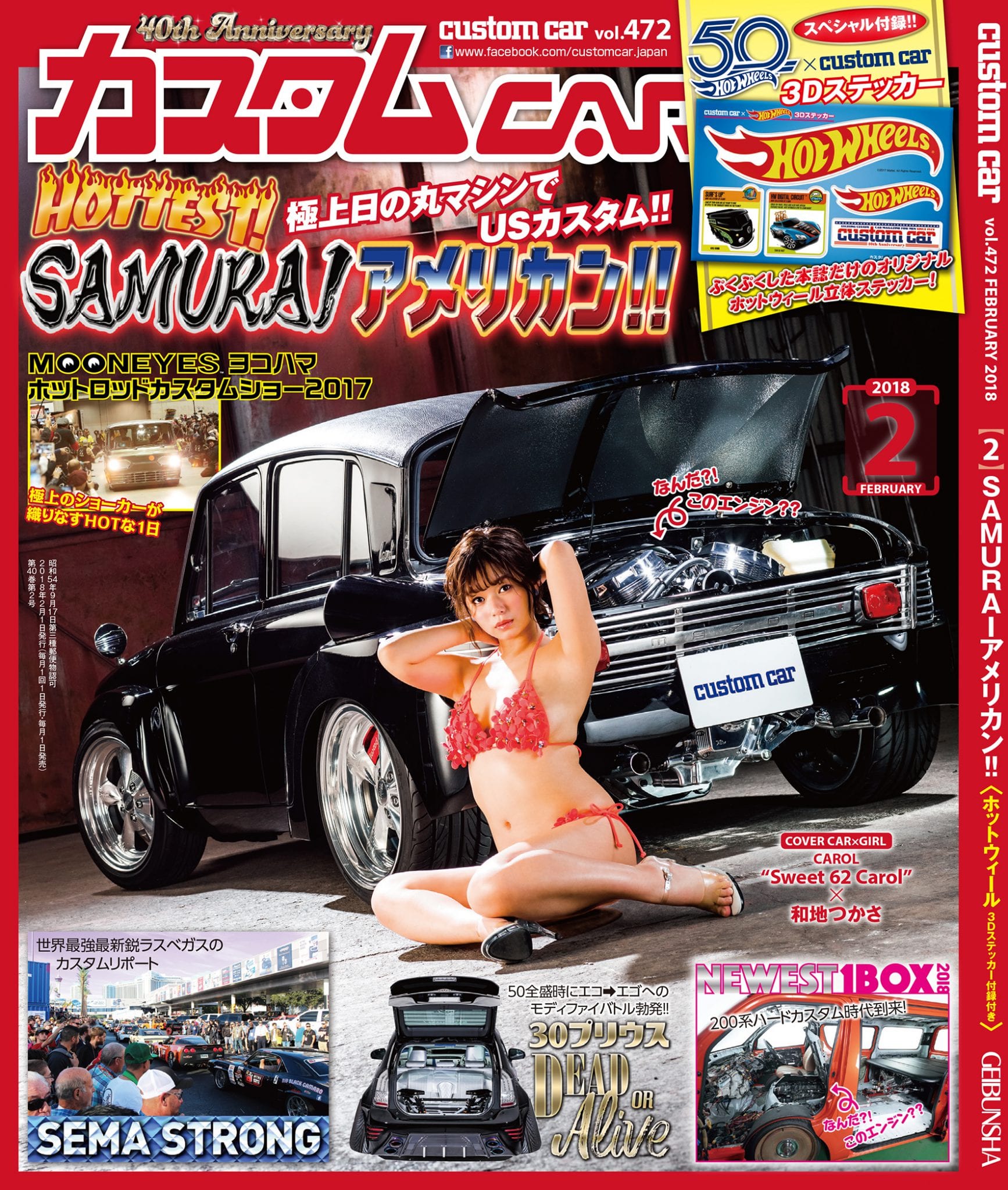 カスタムCAR 2018年2月号（特別付録/HOT WHEELSコラボ3Dステッカー