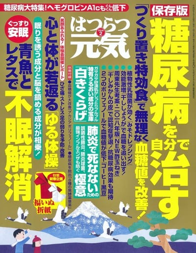 はつらつ元気 2018年 2月号