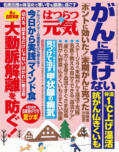 はつらつ元気 2018年 3月号