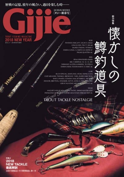 Gijie 2018 新春号　