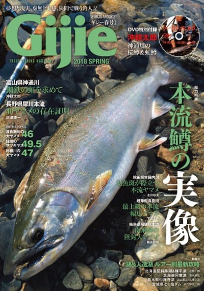 Gijie 2018 春号　