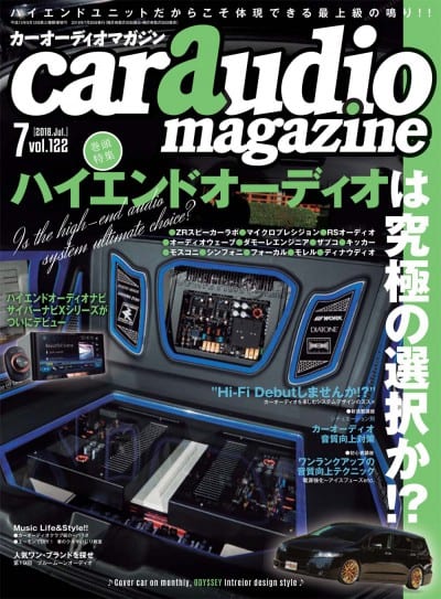 car audio magazine 2018年7月号