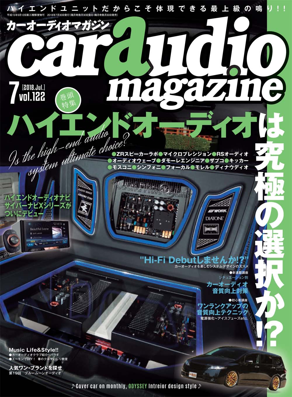 magazine　car　audio　2018年7月号　芸文社カタログサイト