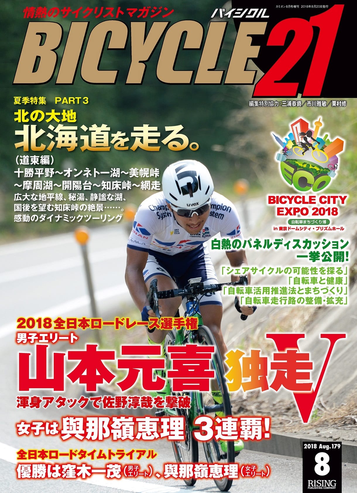 BICYCLE21　2018年　8月号　芸文社カタログサイト