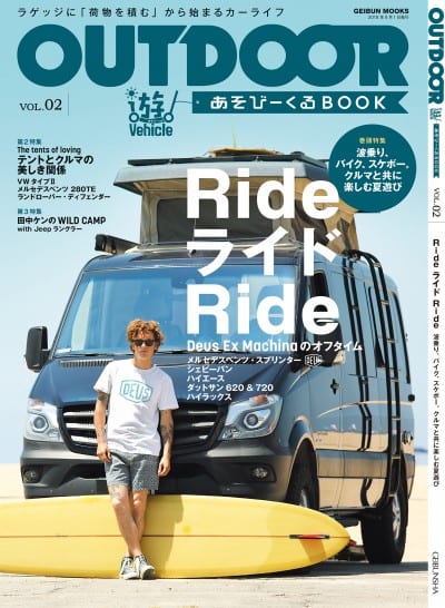 OUTDOOR あそびーくるBOOK VOL.02