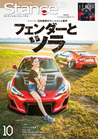 スタンスマガジン2018年 10月号＃29