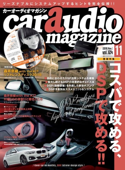 car audio magazine 2018年11月号