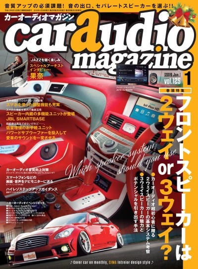 car audio magazine 2019年1月号