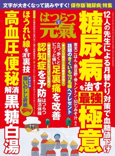 はつらつ元気 2019年 2月号