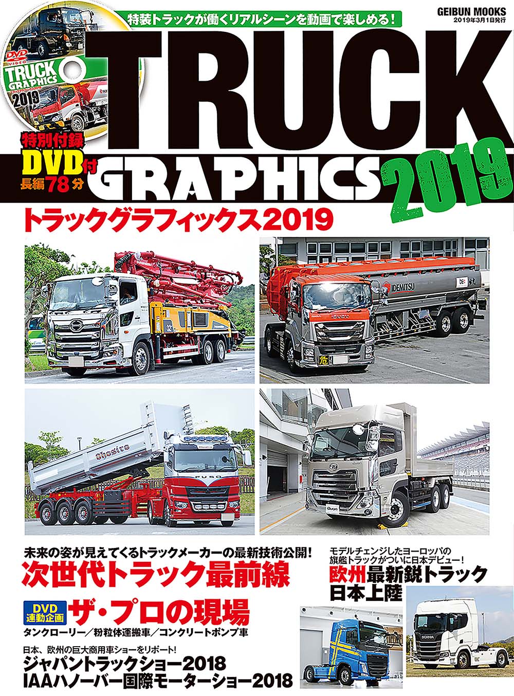 トラックグラフィックス19 芸文社カタログサイト