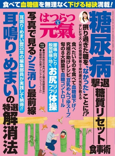 はつらつ元気 2019年 5月号