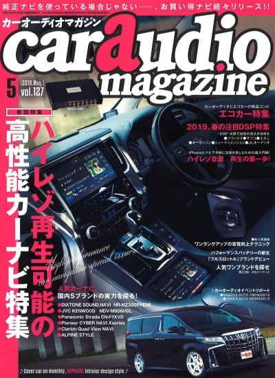 car audio magazine 2019年5月号