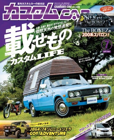 カスタムCAR 2019年 7月号