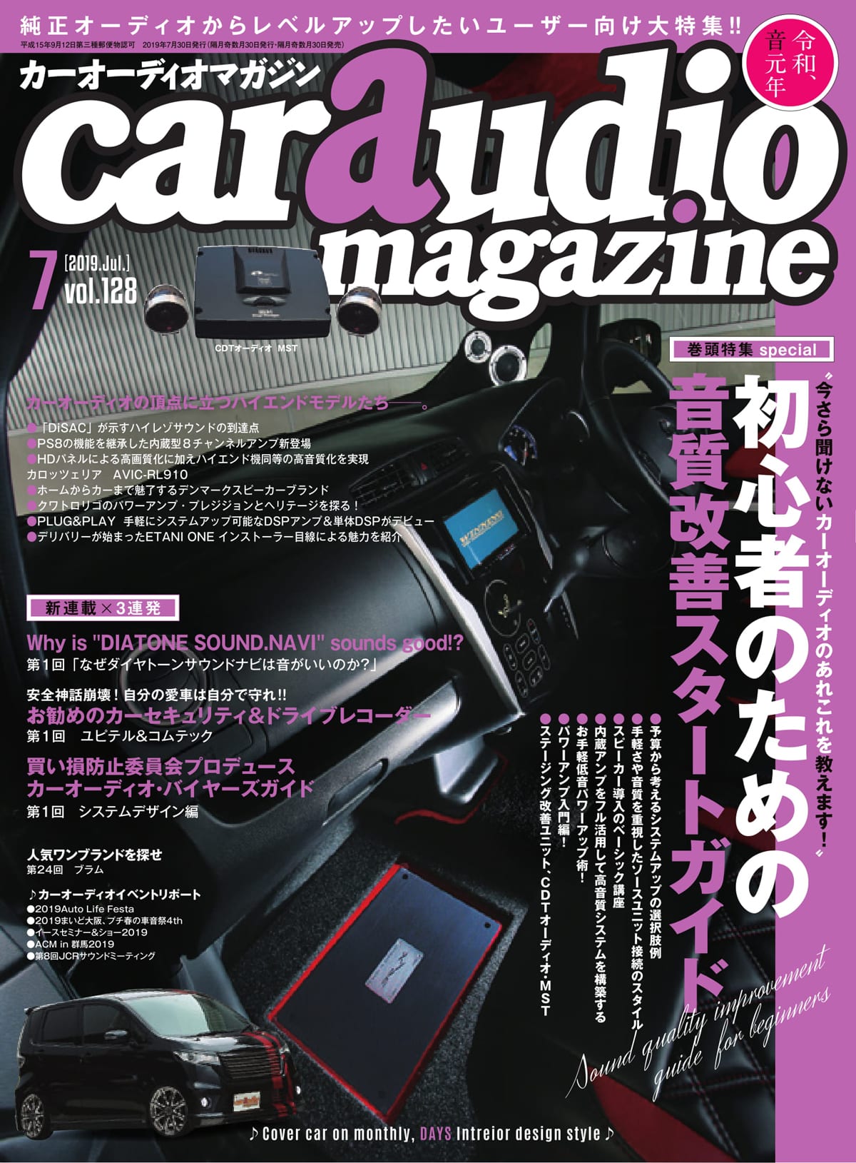 Car Audio Magazine 19年7月号 芸文社カタログサイト