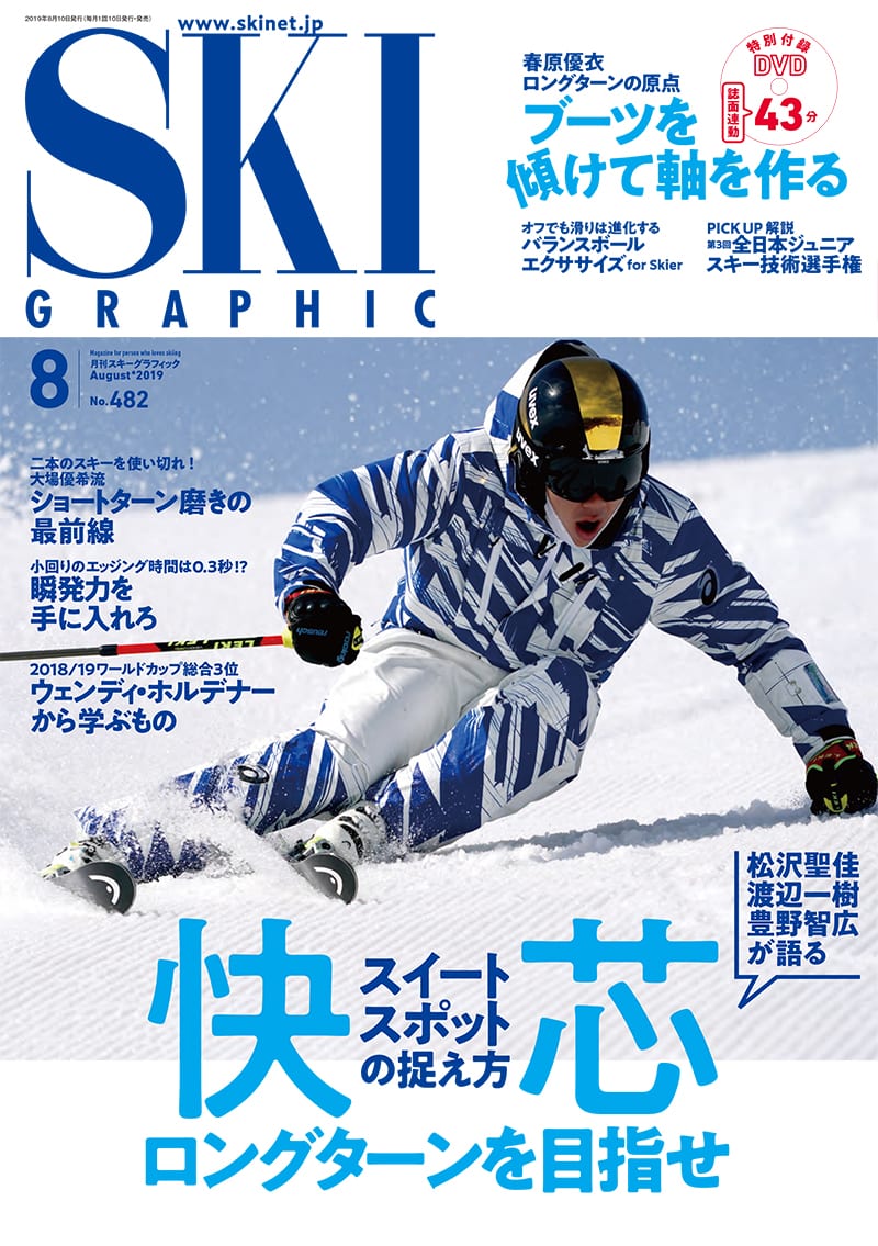 月刊スキーグラフィック2019年8月号 | 芸文社カタログサイト