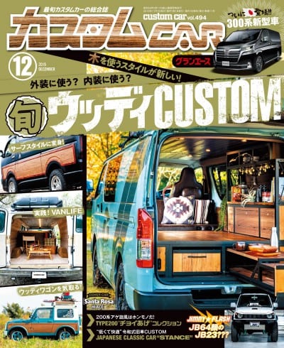 カスタムCAR 2019年 12月号