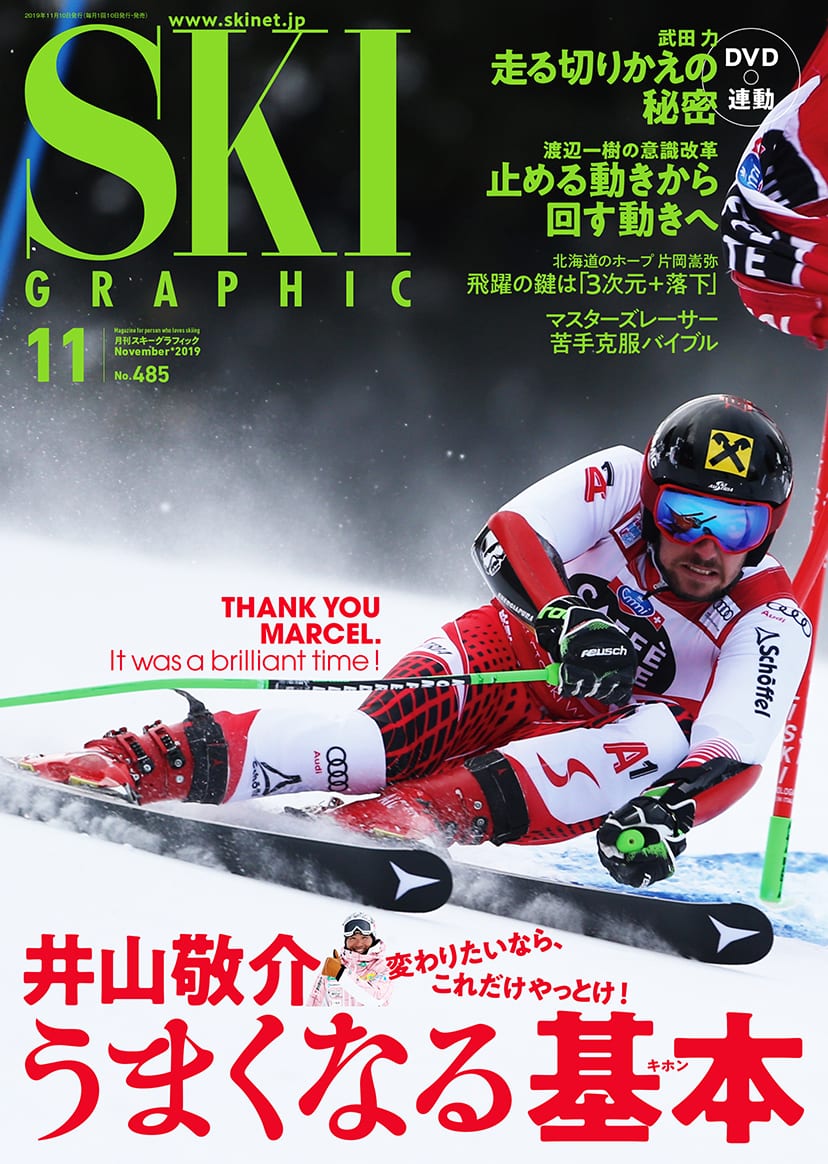 月刊スキーグラフィック2019年11月号　芸文社カタログサイト