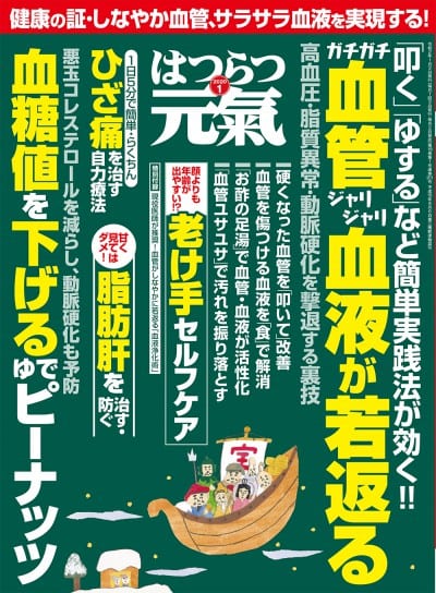 はつらつ元気 2020年 1月号