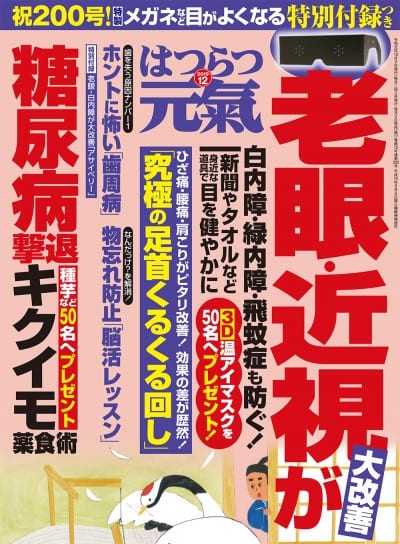 はつらつ元気 2019年 12月号