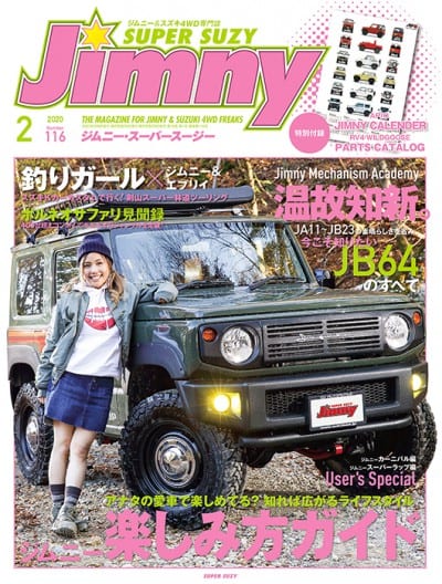 Jimny ジムニースーパースージー 2020年2月号 No.116