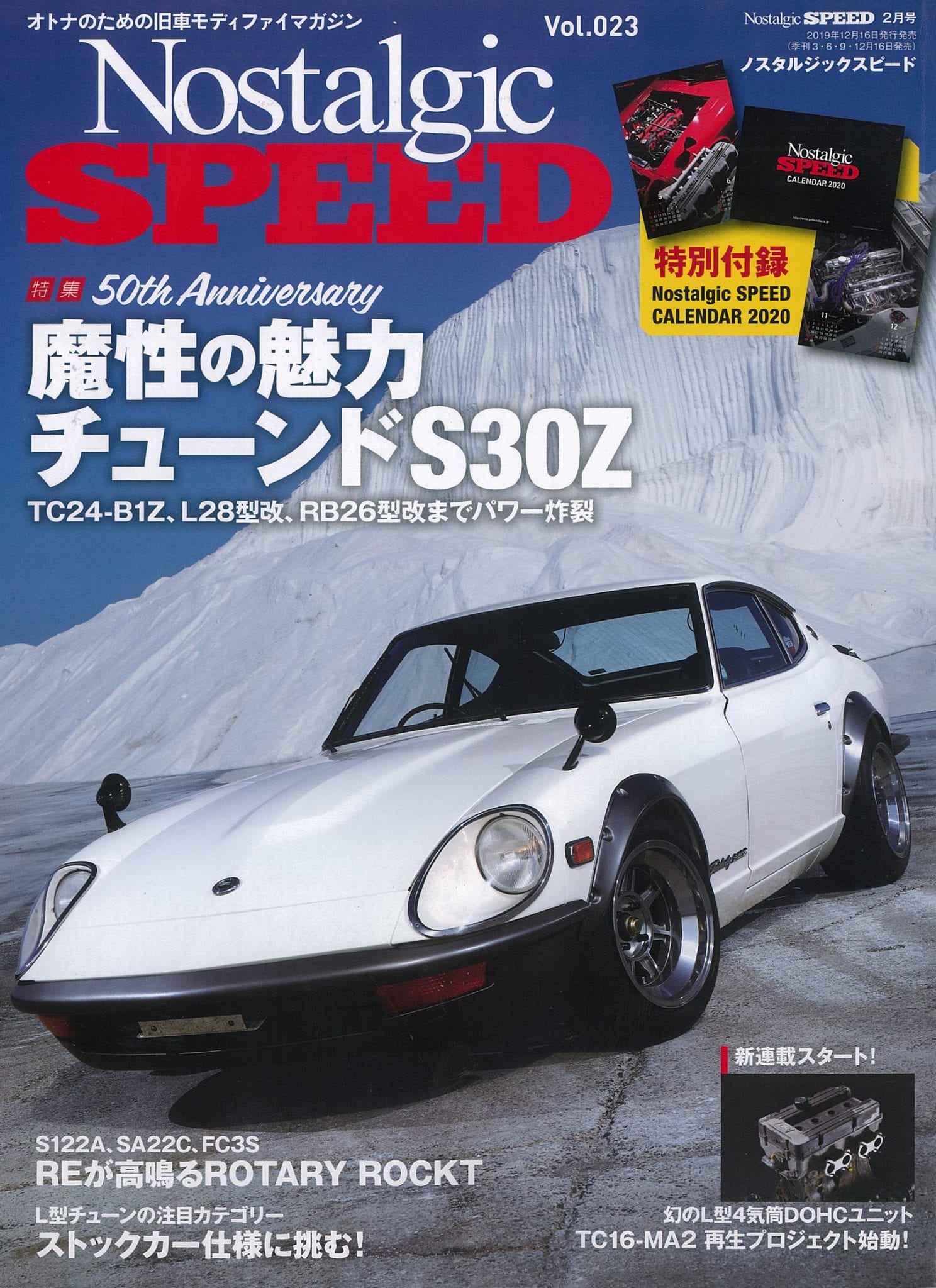 Nostalgic SPEED vol.023 2020年2月号 | 芸文社カタログサイト