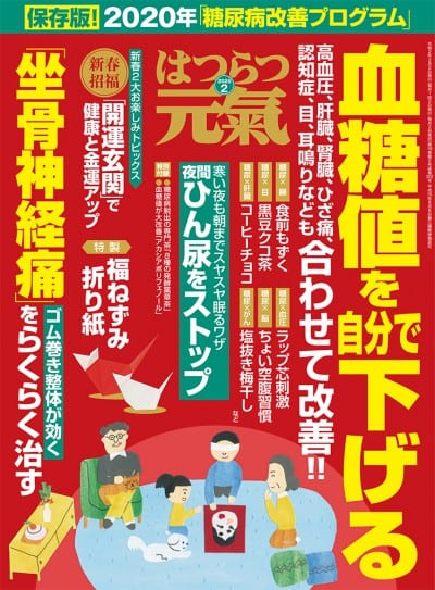 はつらつ元気 2020年 2月号