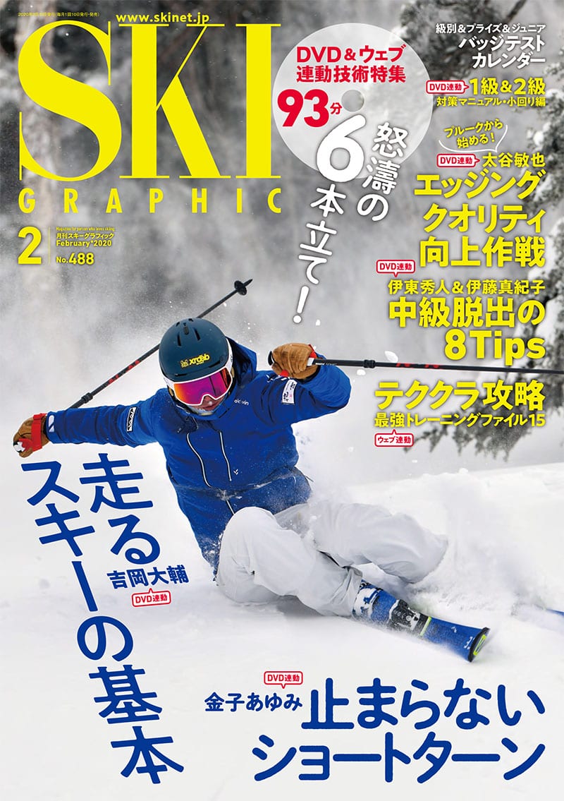 月刊スキーグラフィック2020年2月号　芸文社カタログサイト
