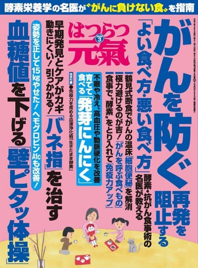 はつらつ元気 2020年 3月号