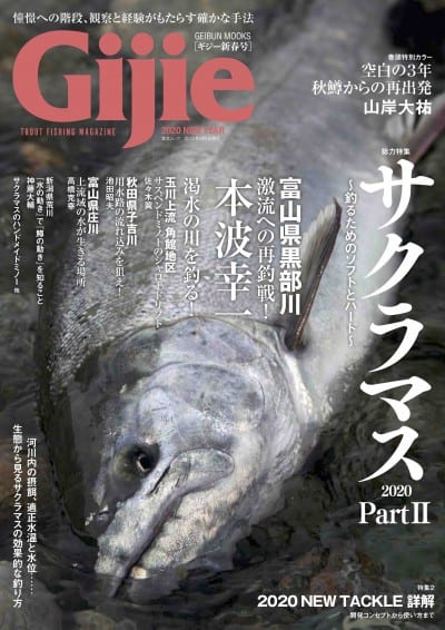 Gijie 2020新春号　