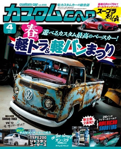 カスタムCAR 2020年 4月号