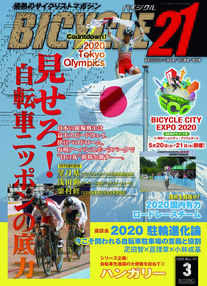 BICYCLE21　3月号　2020年　芸文社カタログサイト