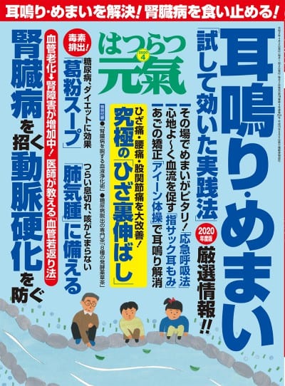 はつらつ元気 2020年 4月号