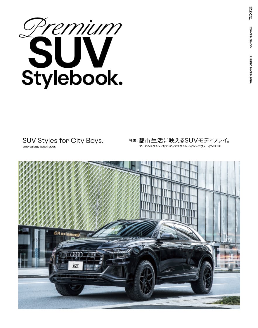Premium　Stylebook.　SUV　芸文社カタログサイト