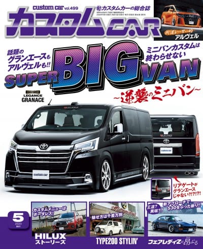 カスタムCAR 2020年 5月号