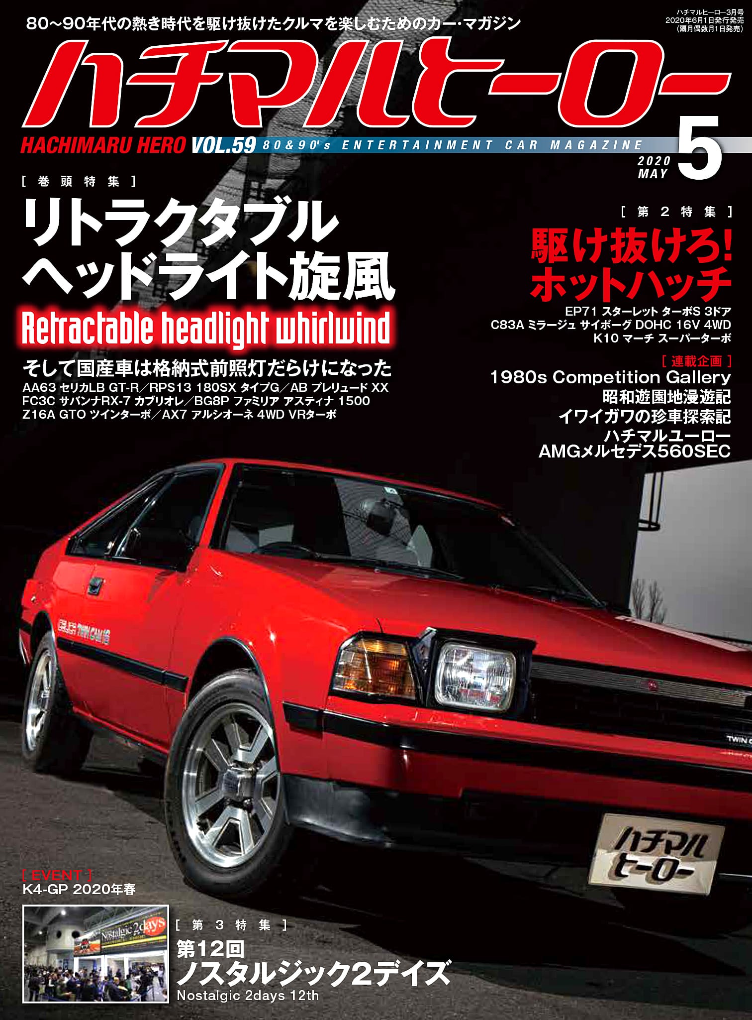 ハチマルヒーロー10冊 旧車人３冊 豪華１３冊セット-