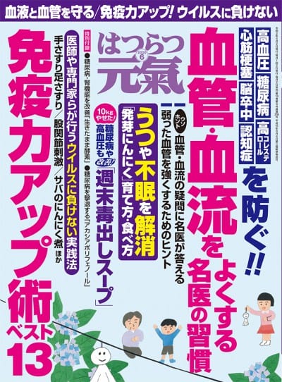 はつらつ元気 2020年 6月号