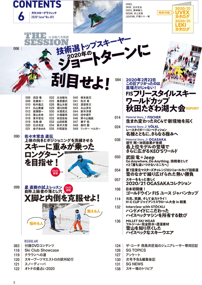 月刊スキーグラフィック年6月号 芸文社カタログサイト