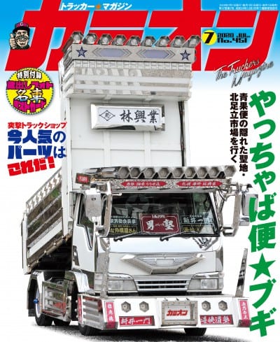 カミオン 2020年 7月号 vol.451