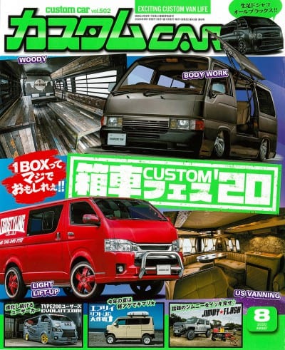 カスタムCAR 2020年 8月号