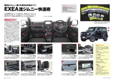 Jimny ジムニースーパースージー 19年4月号 No 111 芸文社カタログサイト