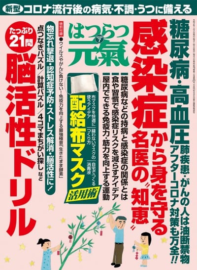 はつらつ元気 2020年 7月号