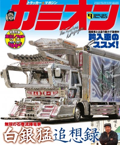 カミオン 2020年 9月号 vol.453