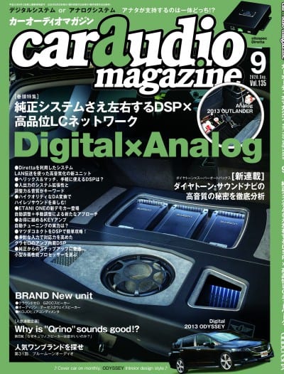 car audio magazine 2020年9月号