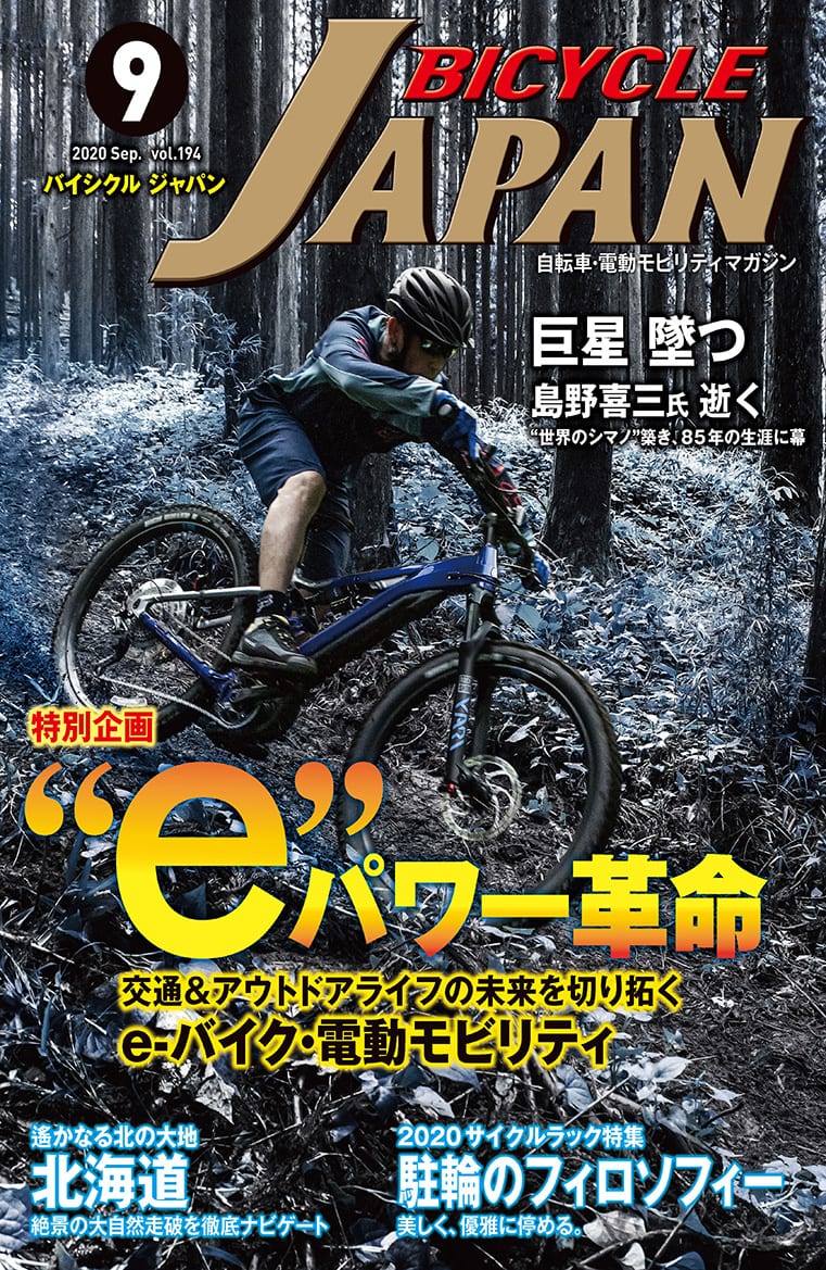 芸文社カタログサイト　2020年　９月号　BICYCLE　JAPAN